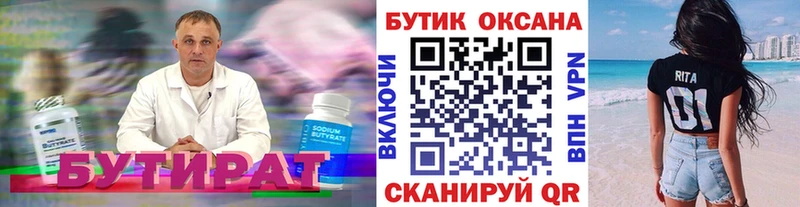 БУТИРАТ 1.4BDO  Купить закладки  Зубцов 