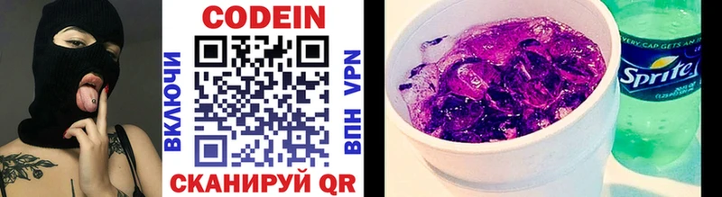 Кодеиновый сироп Lean Purple Drank Зубцов